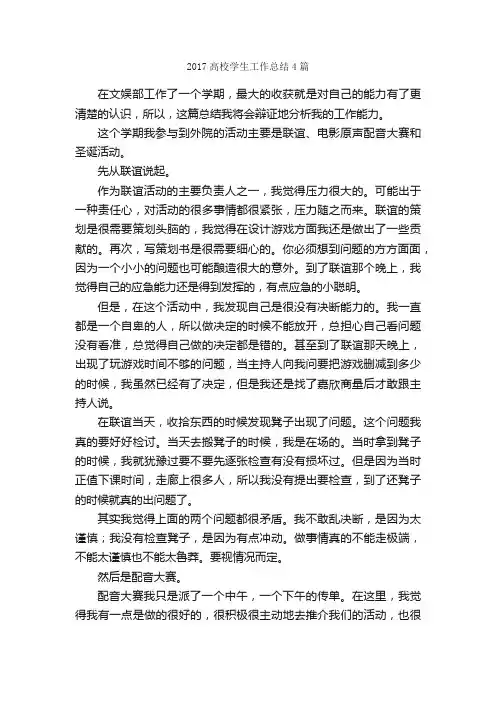 2017高校学生工作总结4篇_工作总结范文_