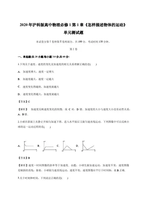 2020年沪科版高中物理必修1第1章《怎样描述物体的运动》单元测试题含答案