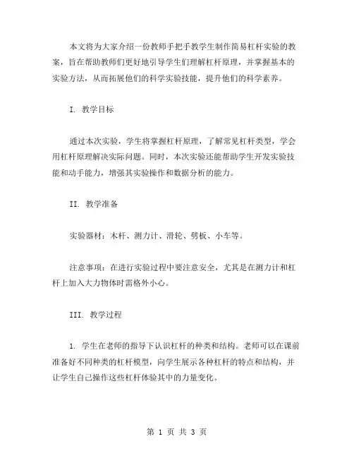 教师手把手教你制作简易杠杆实验教案