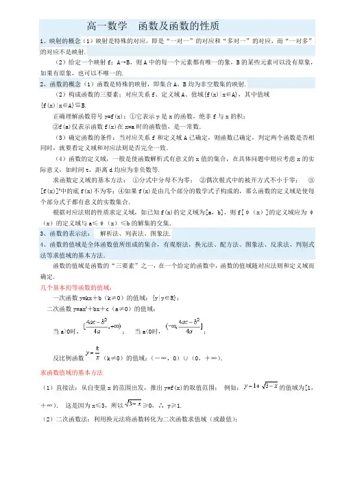 高一数学 函数映射、单调性