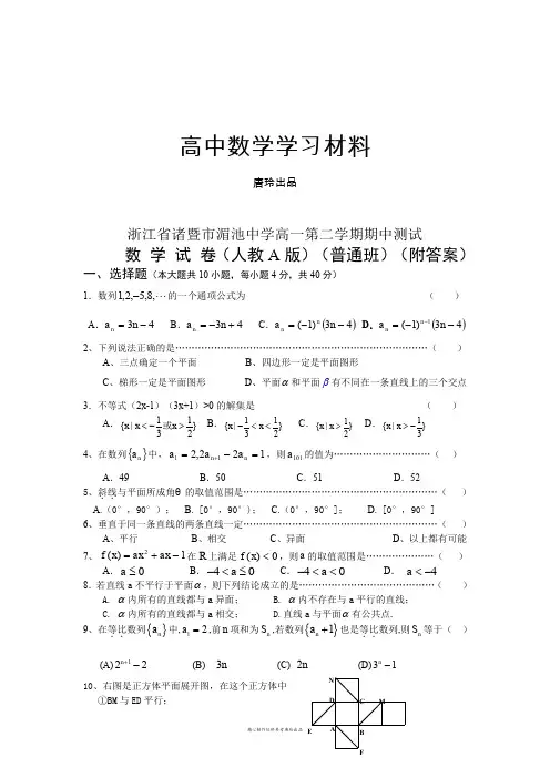 人教A版高中数学必修五高一第二学期期中测试.docx