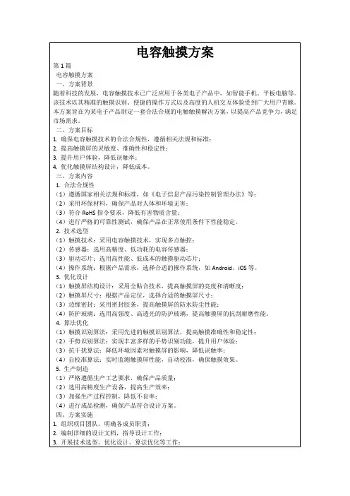 电容触摸方案