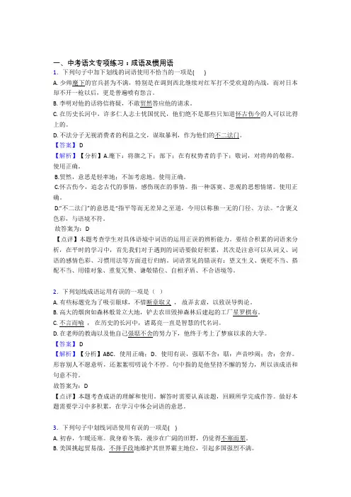 【精品】初中中考 语文 成语及惯用语阅读训练及答案