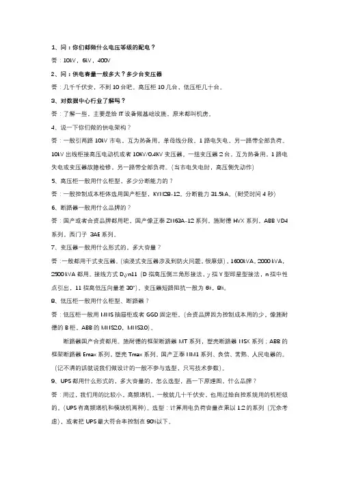 数据中心电气基础知识 2