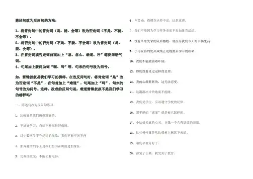 三年级语文下册反问句改陈述句