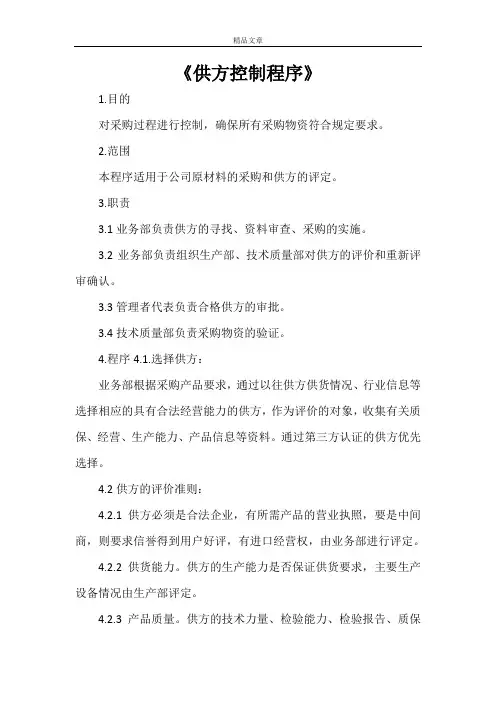 《供方控制程序》