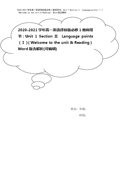 2020-2021学年高一英语译林版必修1教师用书：Unit 1 Section Ⅱ Langua