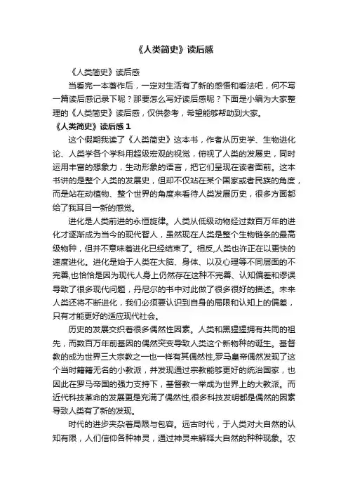 《人类简史》读后感