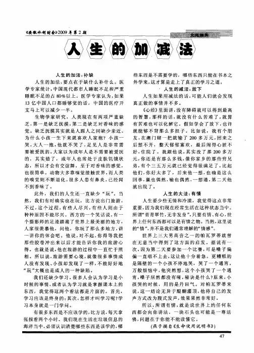人生的加减法