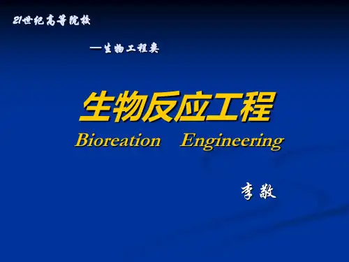 生物反应器的操作方式-化学反应工程