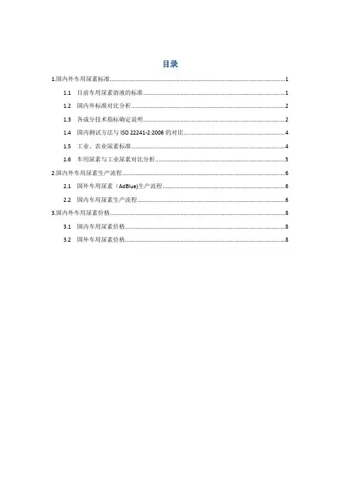 国内外车用尿素生产流程
