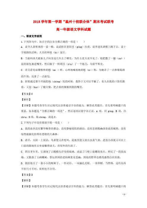 浙江省“温州十校联合体”2018_2019学年高一语文上学期期末考试试题(含解析)