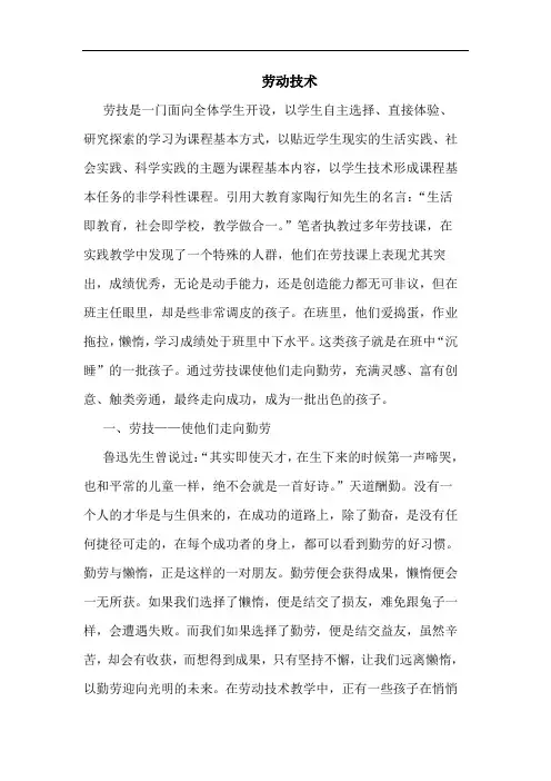 劳动技术