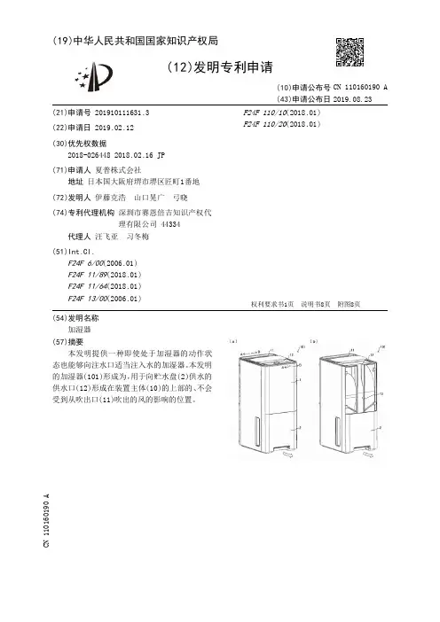 【CN110160190A】加湿器【专利】