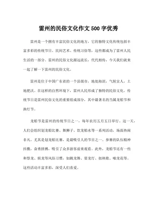 雷州的民俗文化作文500字优秀