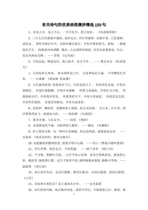 有关诗句的优美语段摘抄精选150句