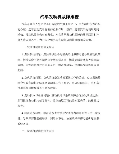 汽车发动机故障排查