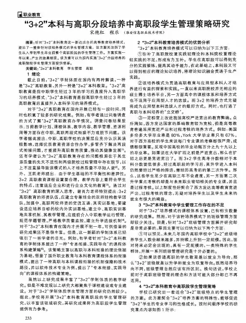 “3+2”本科与高职分段培养中高职段学生管理策略研究