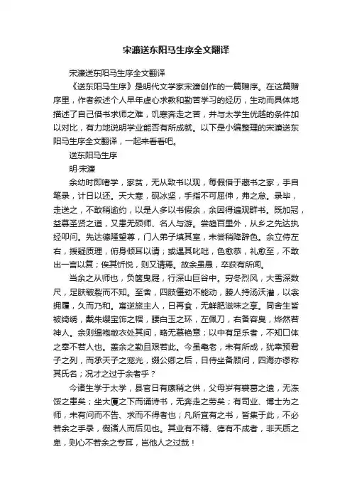 宋濂送东阳马生序全文翻译