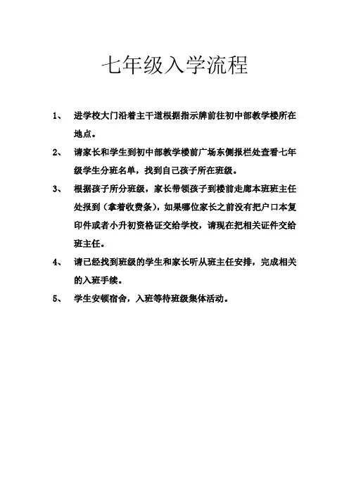 新生入学流程