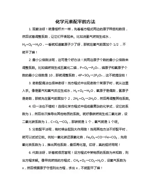 化学元素配平的方法