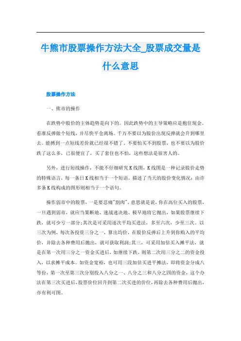 牛熊市股票操作方法大全_股票成交量是什么意思