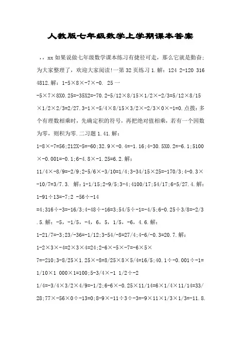 人教版七年级数学上学期课本答案.doc