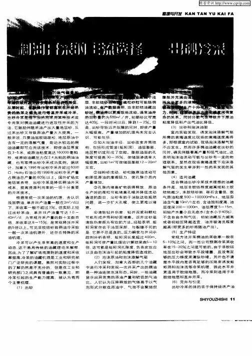 稠油开采的主流选择—出砂冷采