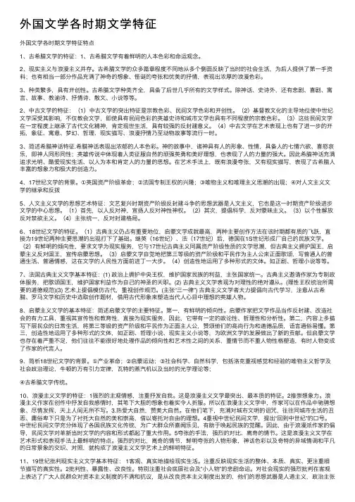 外国文学各时期文学特征
