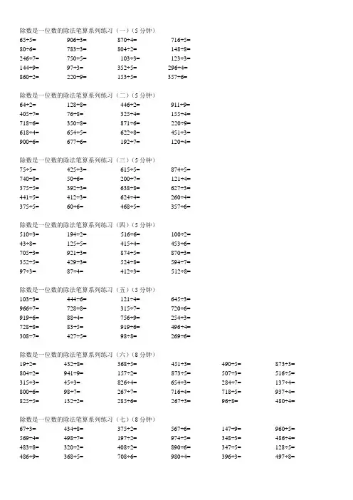 (完整)小学三年级数学下册除法练习题,有余数的除法