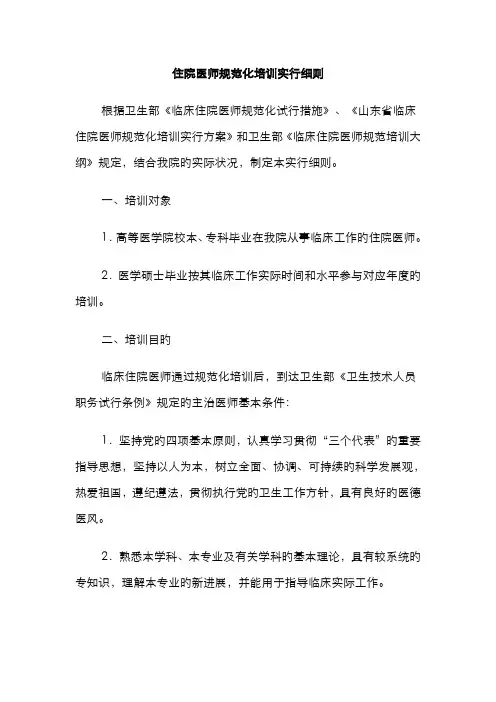 2022年住院医师规范化培训实施细则
