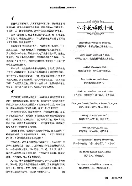 六字英语微小说