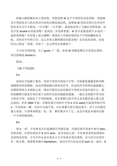 关于字母W的读音和26个字母起源