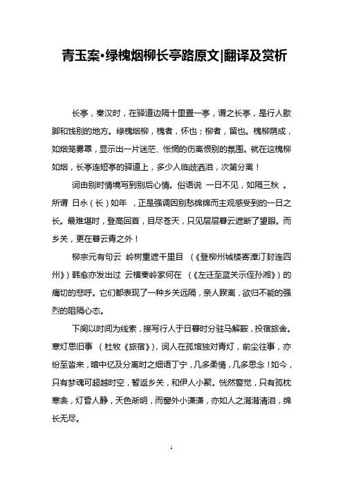 青玉案·绿槐烟柳长亭路原文-翻译及赏析