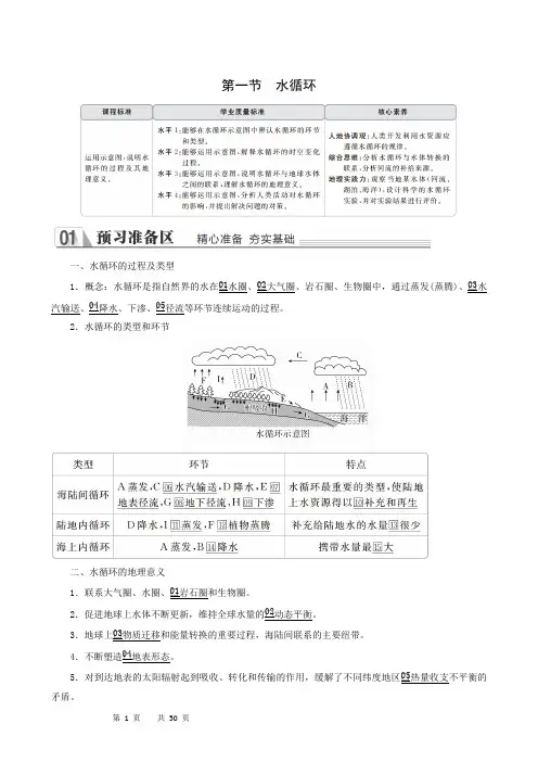 地理教案 人教版必修第一册 同步备课第3章地球上的水小节教案学习