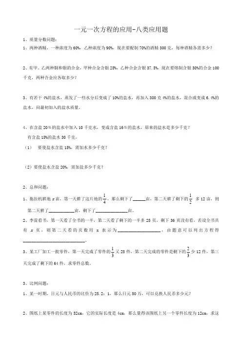 七年级数学一元一次方程的应用八类应用题湘教版