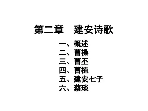 建安文学