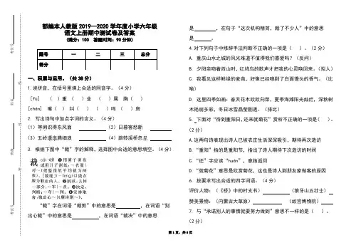 部编本人教版2019-2020学年度小学六年级语文上册期中测试卷及答案