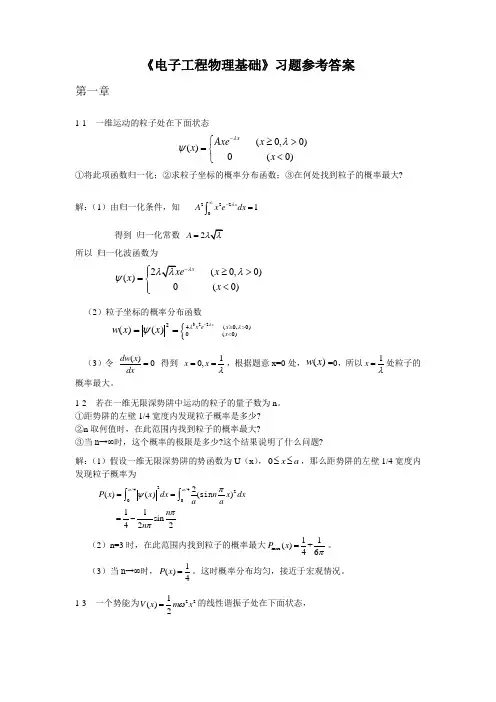 《电子工程物理基础》课后习题解答