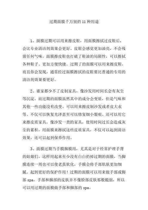 过期面膜千万别扔11种用途