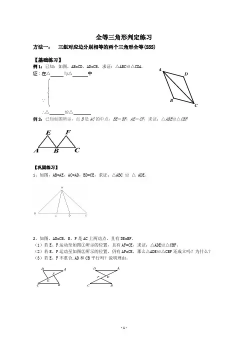 北师大版七年级下册 全等三角形判定练习