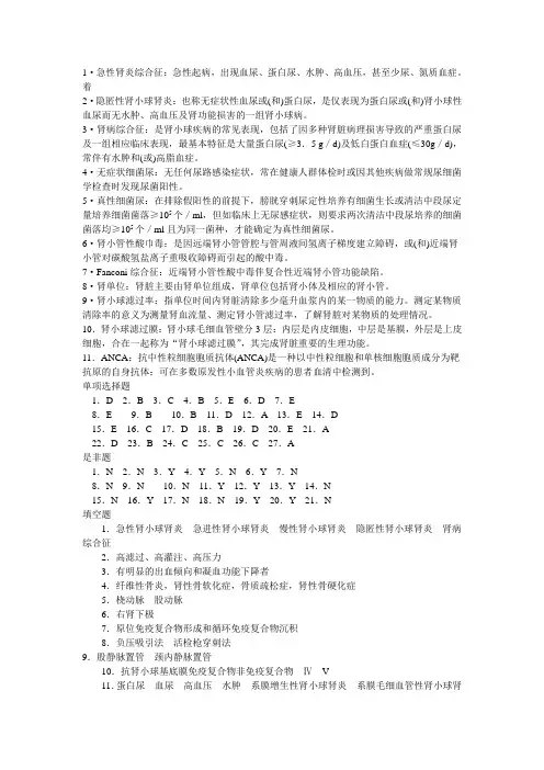 5.肾脏三基-内科三基试题答案(江苏最新)