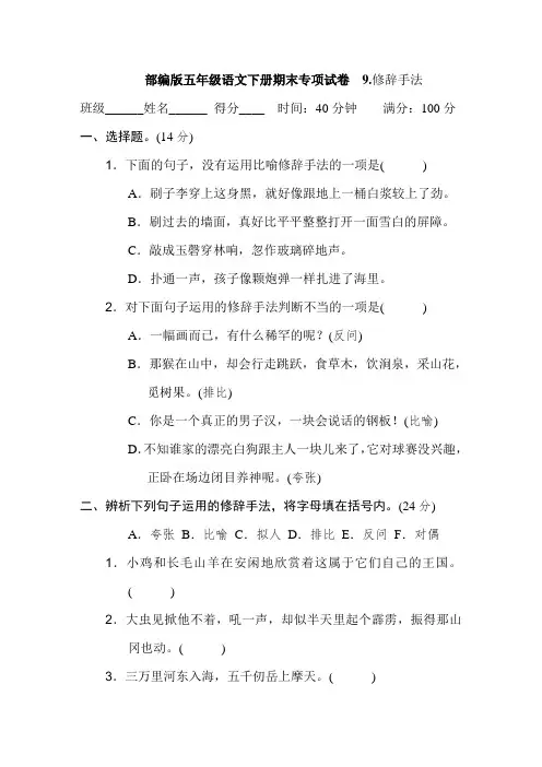 部编版五年级语文下册期末专项试卷  修辞手法 附答案