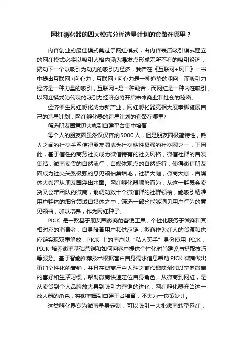 网红孵化器的四大模式分析造星计划的套路在哪里？