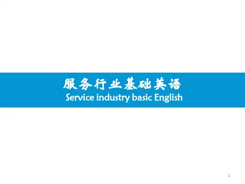 服务行业英语培训PPT幻灯片课件