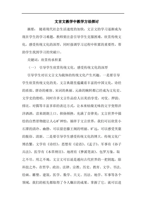 文言文教学中教学方法论文