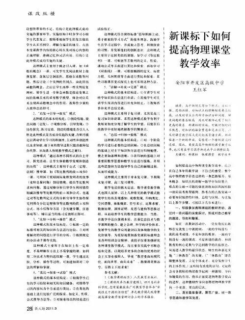新课标下如何提高物理课堂教学效率