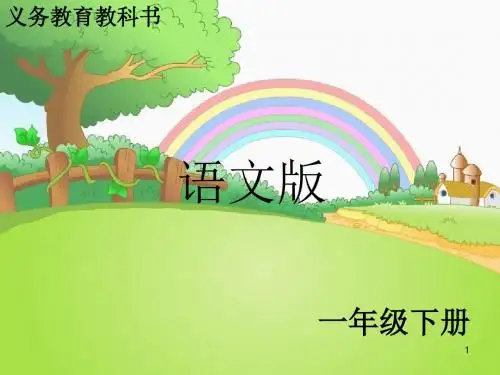 小英雄王二小PPT教学课件