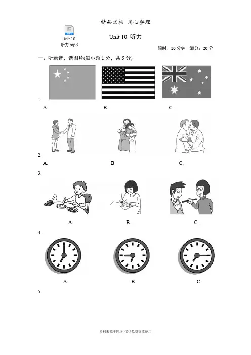 人教版九年级英语 Unit 10 单元试卷(含听力音频)