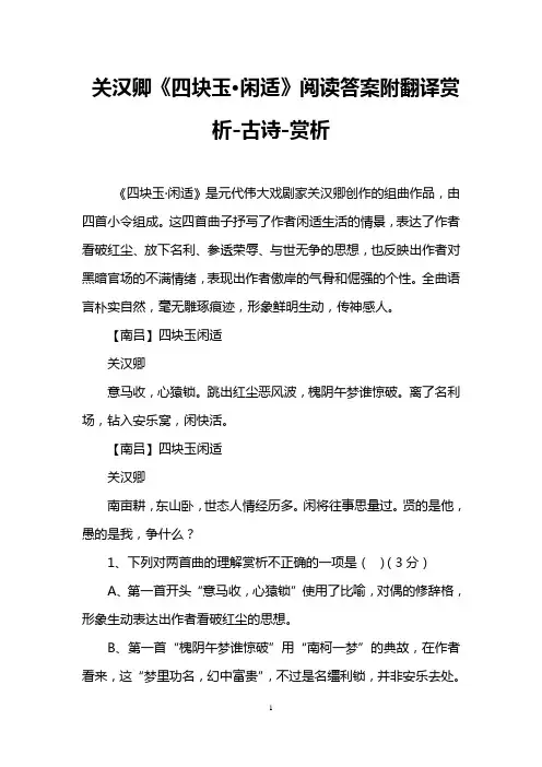 关汉卿《四块玉·闲适》阅读答案附翻译赏析-古诗-赏析 